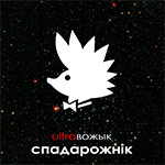 UltraВожык Спадарожнік